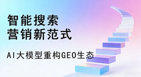 萨尔图区全域优化生态，构建品牌全网协同、区域深耕的流量增长体系
