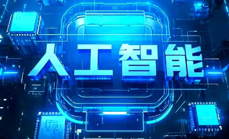 萨尔图区商业化落地稳步推进 主流AI产品持续拓展企业级服务应用边界