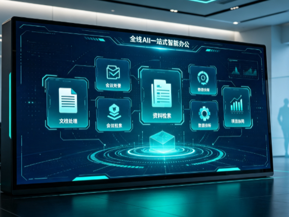 萨尔图区百度搭子全域 AI 走红，一站式打通企业全流程智能办公