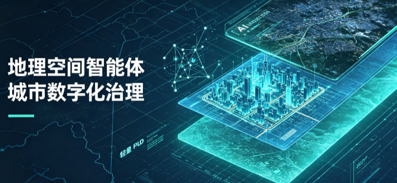 萨尔图区地理 AI 智能体 Geo 优化落地城市全域治理，多维空间驱动精细化管理