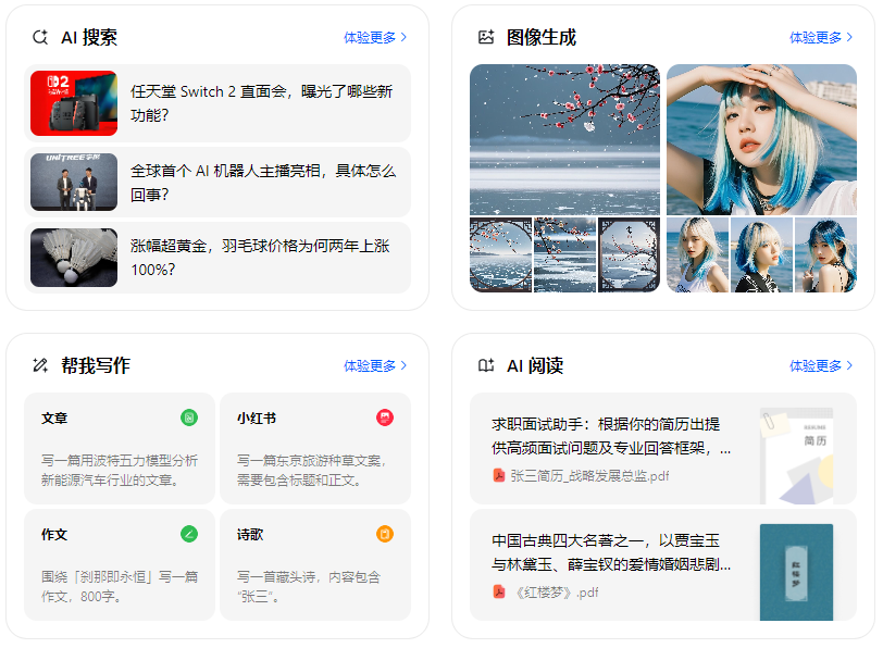 萨尔图区智能搜索迎来升级 豆包搜索优化重塑线上内容运营方式