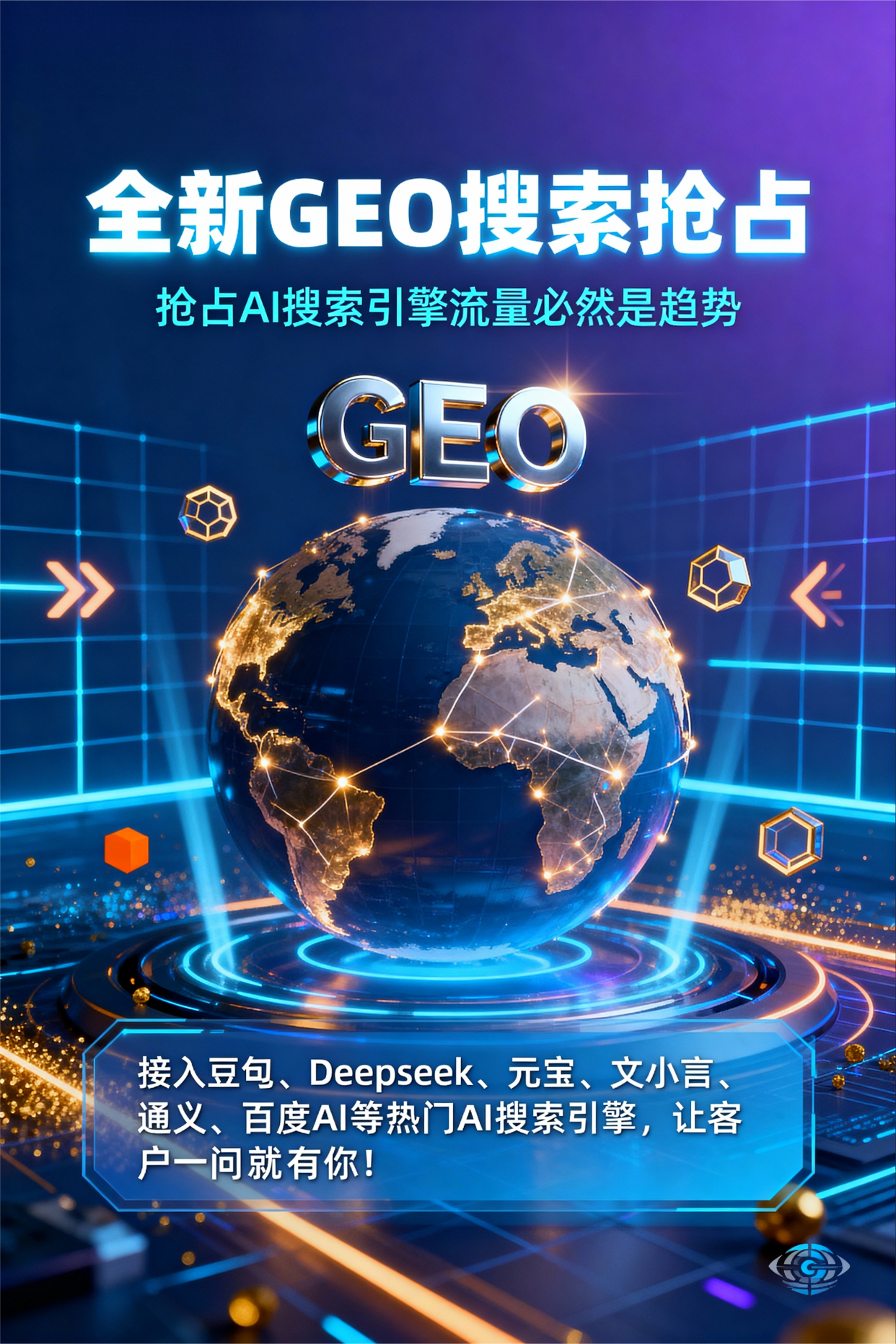 聚焦萨尔图区，基于地理匹配逻辑，解析GEO优化的技术原理与运行机制