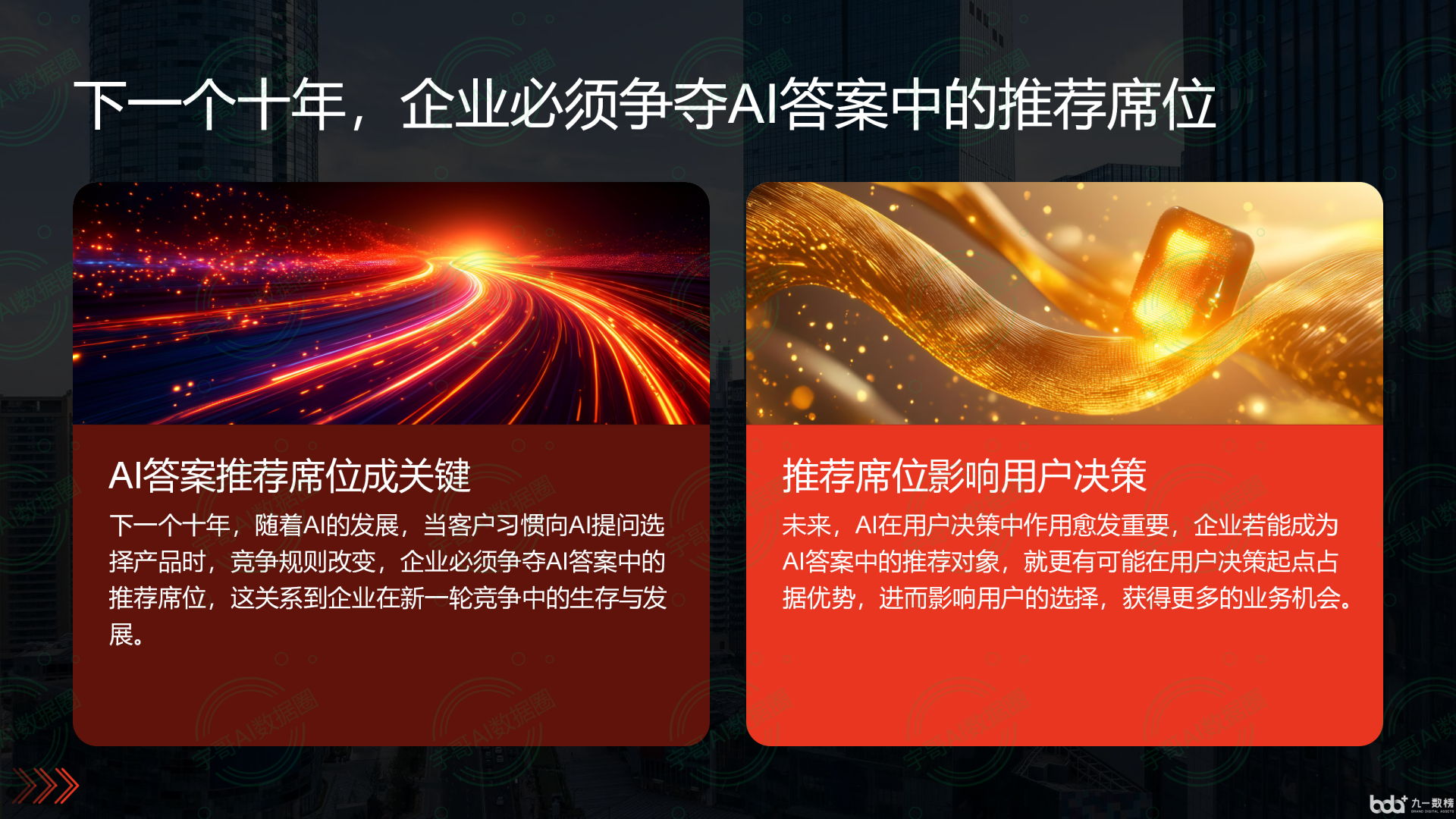 从流量抢夺到知识构建：GEO浪潮下，萨尔图区国硕AI探索企业品牌信息基建新范式